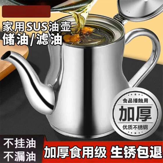 【活动中】加厚不锈钢油壶滤油储油罐倒油壶家用厨房安士壶餐厅