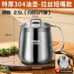 工厂直销304不锈钢油壶家用厨房过滤油渣加厚大容量滤网倒储油壶