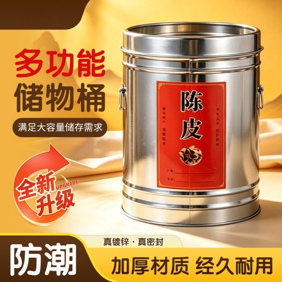 新会陈皮储存罐大容量陈皮桶加厚密封家用茶叶桶食品级大号大米桶