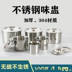 不锈钢味盅带盖厨房调料缸油盆调味罐圆形加厚304味盅盐罐子商用