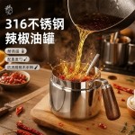 316不锈钢辣椒油专用罐厨房耐高温油泼辣子罐调料罐调味瓶罐带勺