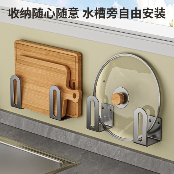 锅盖架壁挂式免打孔厨房置物架多功能家用收纳架菜板架多层砧板架