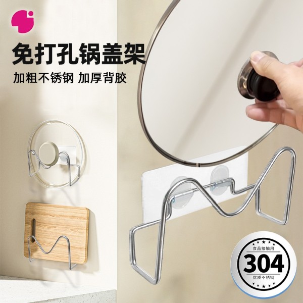 免打孔无痕粘胶不锈钢锅盖架免钉厨房壁挂式菜板锅具砧板收纳架