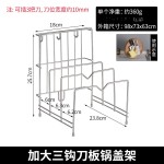 不锈钢砧板锅盖架刀架厨房锅盖架菜板案板架多功能置物架收纳架子
