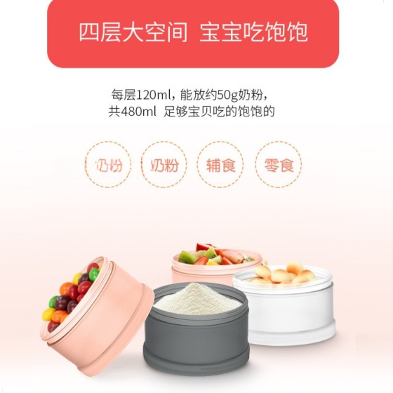 厂家直销 奶粉格 奶粉便携盒 奶粉分装盒 独立分层 4层婴儿奶粉盒