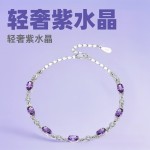 轻奢紫水晶手链镀银韩版网红简约链条闺蜜生日情人节一件代发