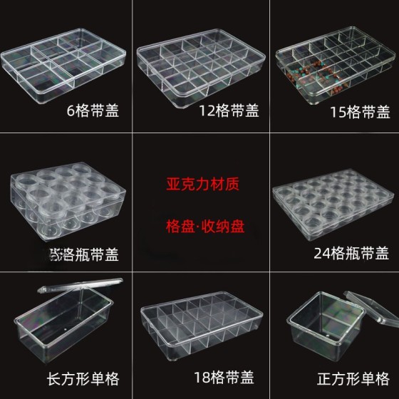 透明亚克力6格12格16格18格盘首饰佛珠展示盒 散珠收纳盒批发