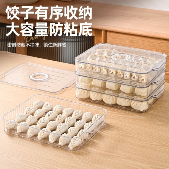 饺子收纳盒冰箱用食品级水饺冷冻盒家用抄手鸡蛋保鲜速冻馄饨盒子