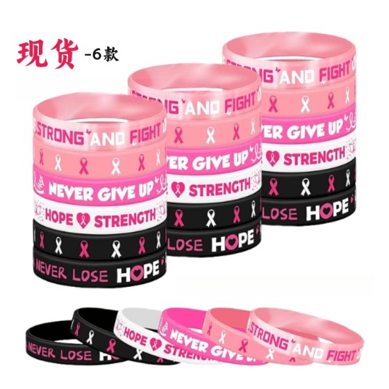 6款Hope Strength关爱成人女性印刷粉色丝带希望宣传乳腺硅胶手环