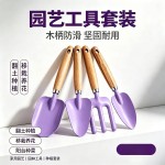 园艺三件套装盆栽铲子花园小铁铲室内花卉盆景松土种花种菜工具铲