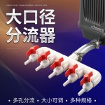 池塘增氧分流器pvc水管导流分流灌溉大气量气泵可调节空气分配器