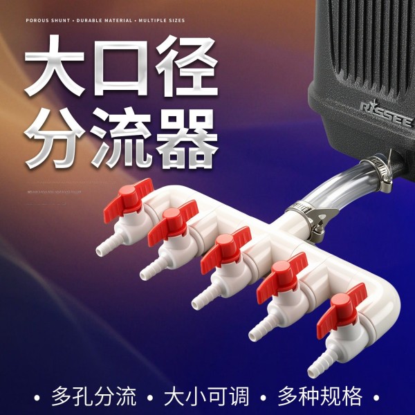 池塘增氧分流器pvc水管导流分流灌溉大气量气泵可调节空气分配器