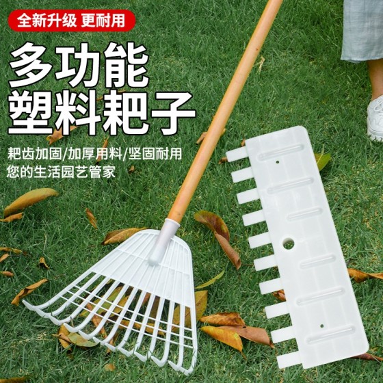 农用耙子搂草耙花草播种松土耙塑料草耙子枯叶耙草坪耙落叶耙园林