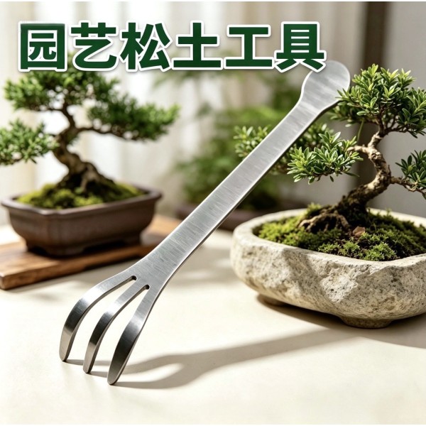 不锈钢加厚松土三抓耙园艺专用工具花盆耙土除草翻地盆景种花工具