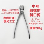 8寸全钢盆景专用工具 叶芽剪球节斜口钳拉丝钳园林户外花园家用