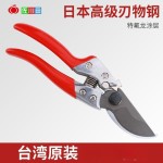台湾佐川田 816修枝剪刀果树修剪工具园林剪刀树枝剪爱丽丝果树剪