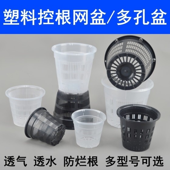 批发透明蝴蝶兰花盆石斛多肉育苗透气黑色定植篮生根塑料控根网盆