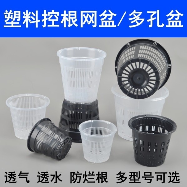 批发透明蝴蝶兰花盆石斛多肉育苗透气黑色定植篮生根塑料控根网盆