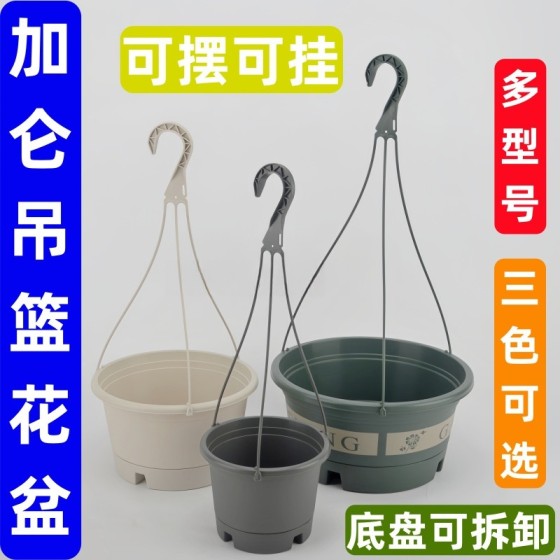 塑料加仑控根吊兰花盆石斛月季绿萝加厚懒人盆吊篮垂吊自吸水吊盆