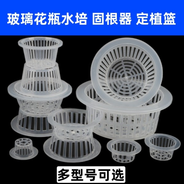 批发塑料圆形定植篮玻璃花瓶固根器生根盆园艺绿植水培固定架花器