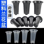 批发莳香牌兰花盆石斛国兰洋兰蝴蝶兰盆加高加厚高底黑色透明花盆