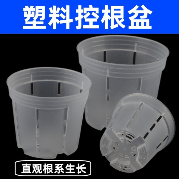 塑料AP控根兰花盆蝴蝶兰石斛多肉育苗生根盆加厚磨砂侧孔多孔盆