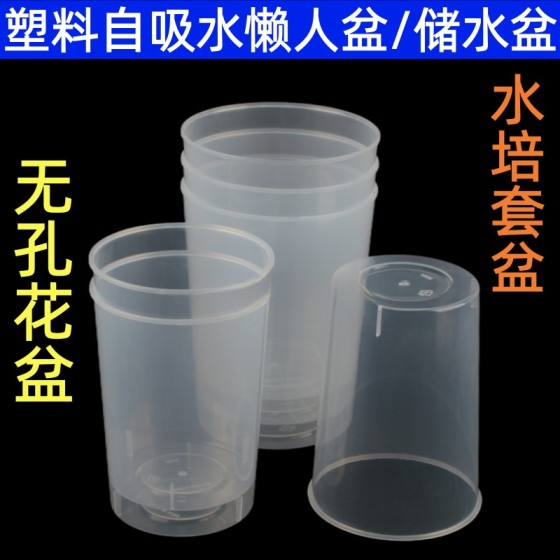 圆形储水盆蝴蝶兰控根水培套盆懒人养观根半水培花盆透明无孔花盆