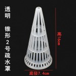 批发兰花盆锥形疏水罩紫砂陶瓷盆塑料沥水罩盆底透气滤水罩网垫片