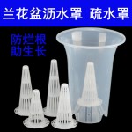 批发透气H锥形疏水罩紫砂盆陶瓷盆塑料兰花盆加高沥水器沥水垫底