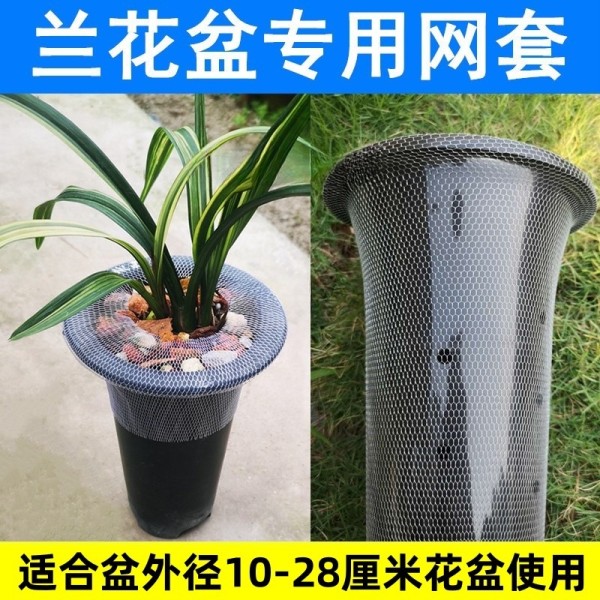 兰花盆网套塑料兰花盆陶瓷紫砂盆专用防植物料散落高弹网套