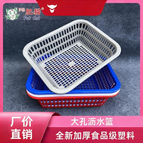 肥猫010大孔沥水篮加厚长方形胶筛酒店厨房洗菜篮塑料筲箕收纳筐