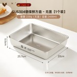 304不锈钢方盘家用备菜盘托盘加厚方盒子冰箱保鲜盒带盖长方形盘