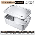 大容量收纳盒食物留样盒长方形带盖不锈钢保鲜盒冰箱保鲜盒