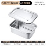 大容量收纳盒食物留样盒长方形带盖不锈钢保鲜盒冰箱保鲜盒