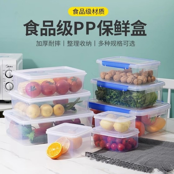 保鲜盒塑料密封盒冷冻长方形盒冰箱小收纳盒子密封餐盒储物微波炉
