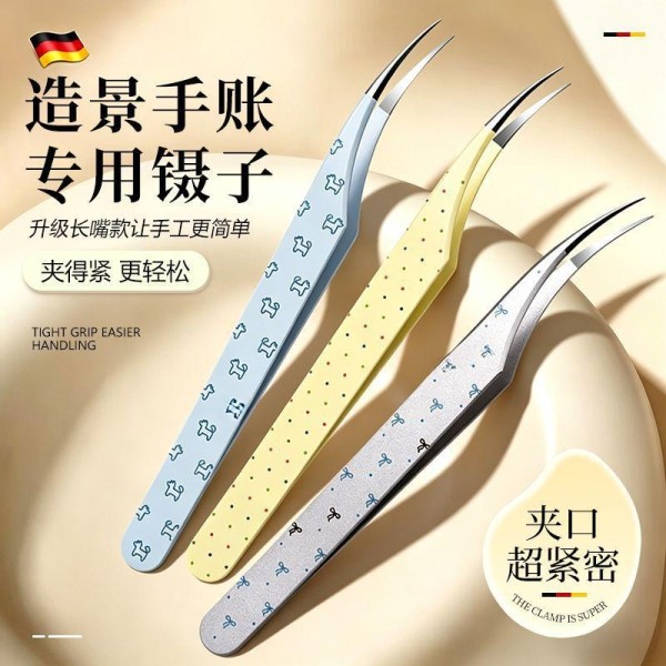 新造景贴纸镊子高精密海豚夹镊子手账用文创工具金羽夹美睫师镊子