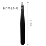 黑色96夹不锈钢眉夹眉钳美容工具手帐拔毛夹斜口拔白头发眉毛镊子