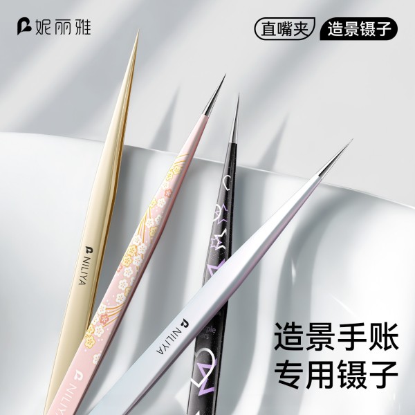 妮丽雅造景贴纸镊子手工专用直镊高精密手账工具直嘴夹拼豆镊子