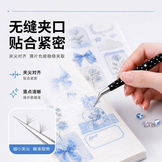 波点星星高精密手账造景贴纸镊子手工拼豆专用工具DIY咕卡金羽夹