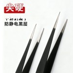 防静电不锈钢弯头尖头黑色镊子批发珠宝手工手帐维修专用夹子套装