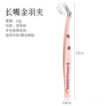 卡通手账镊子贴纸高精密镊子手帐文创工具印花金羽夹睫毛镊子