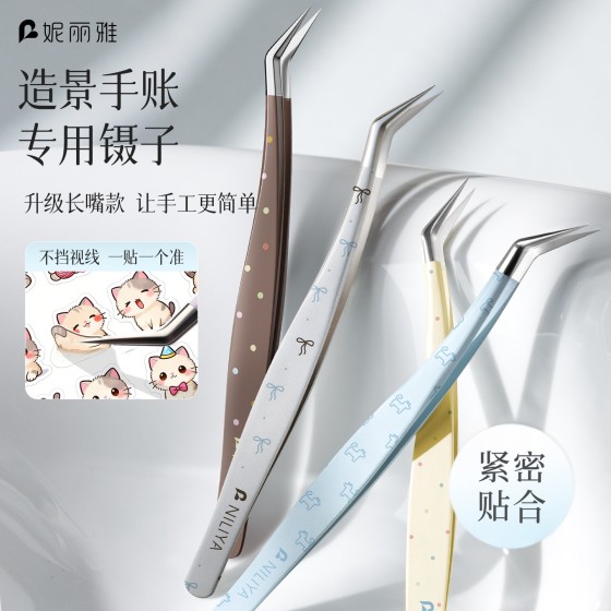 妮丽雅新款手账镊子套装造景贴纸高精密镊子手帐文创工具金羽夹