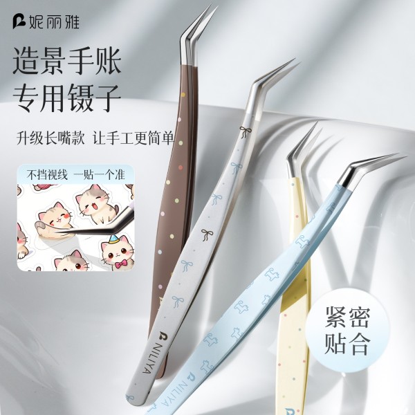 妮丽雅新款手账镊子套装造景贴纸高精密镊子手帐文创工具金羽夹