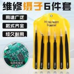 不锈钢6件套工具镊子手工diy尖嘴夹子美睫美甲手帐假睫毛镊子防静