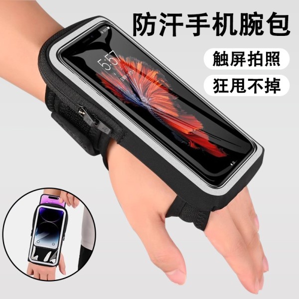 跑步手机袋腕包男女通用运动臂包 户外装备苹果华为7英寸手机臂包