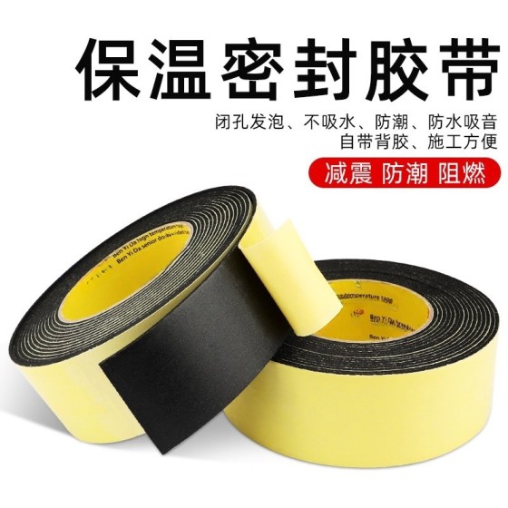 冬季管道包扎防冻泡棉水管保温管套保护胶带隔音防撞减震EVA胶带