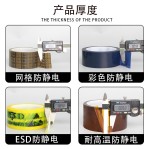 彩色防静电胶带耐磨不残胶ESD防静电10的6-9次方电子封箱绝缘胶带