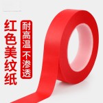 红色美纹纸胶带分色纸喷漆美缝划线胶带 PET耐高温复合美纹纸