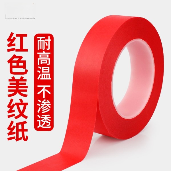 红色美纹纸胶带分色纸喷漆美缝划线胶带 PET耐高温复合美纹纸