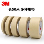 3M2308美纹纸胶带汽车装潢喷漆遮蔽美缝强粘耐高温纸胶带包邮批发